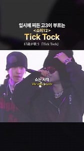 입시에 미친 고3의 Tick Tock 도전