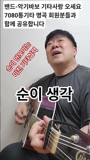 악기바보 기타강의 악보와 함께 기초부터 고급까지 잘 배워보세요 010 5253 7113 #추억의노래 #7080가요 #기타강의