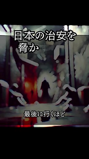 日本の治安を脅かす犯罪 5選