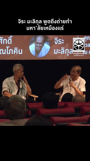 16K views · 377 reactions | จิระ มะลิกุล...