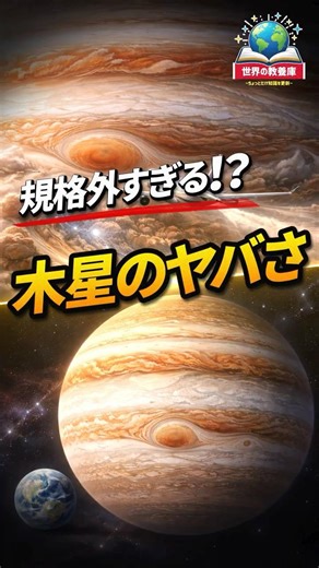 木星の真実！？超巨大惑星のヤバすぎる環境 1