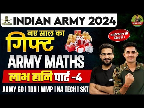 Indian Army 2024 || Indian Army Maths Class | लाभ - हानि 04 || Army Maths Class Topic Wise 2024
