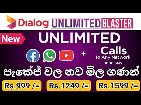 Dialog Social Media & Voice Package නව මිල ගණන් /Dialog unlimited blaster #dialog #sinhala #package