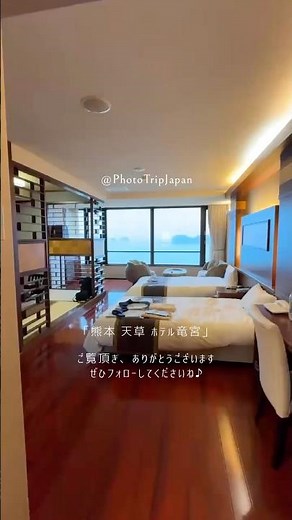 【熊本 天草 ホテル竜宮】何度でも泊まりたくなる温泉宿