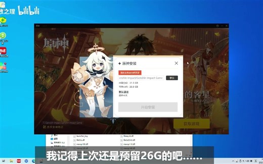 在U盘/移动硬盘中安装原神