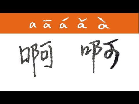 How to (hand) write Chinese characters faster? (啊)