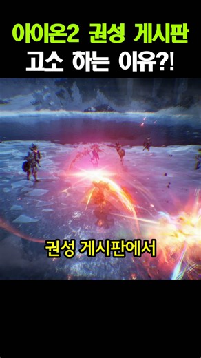 Why I’m Filing Lawsuits Against Users on the AION 2 Inven Board