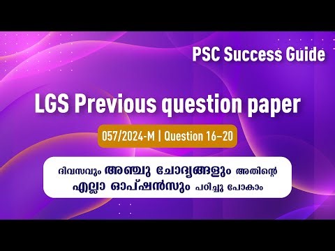 LGS Previous Year Questions Malayalam | Company/Board | PSC Question Paper Discussion (2024 Q 16-20)