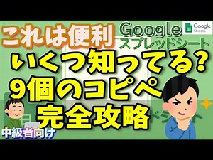 Googleスプレッドシート9つのコピペ方法完全攻略