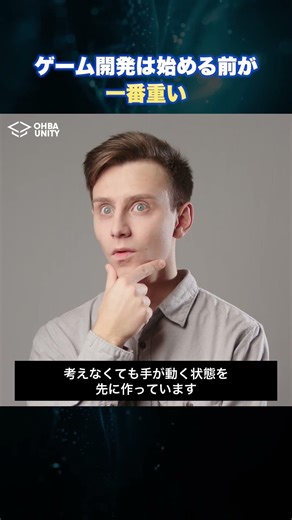 【Unity】ゲーム開発は始める前が一番重い