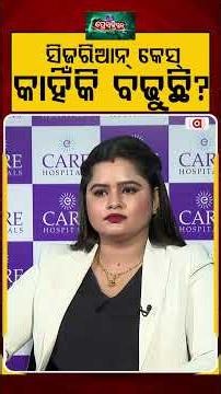 ସିଜରିଆନ୍‌ କେସ୍‌ କାହିଁକି ବଢୁଛି ? | Prescription | Health Care | PCOC | Care Hospital | Argus News
