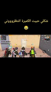 توتي حمزاوي تلعب PUBG Mobile — انتظرووني كوميدي