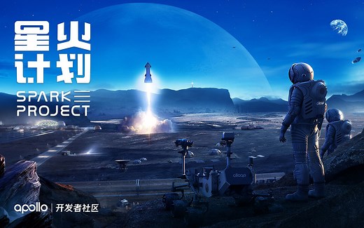 星火第二讲—Apollo自动驾驶调试及仿真实践