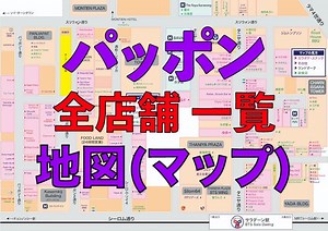 タニヤ観光協会