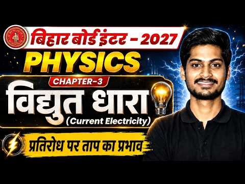 विद्युत धारा - 04 | Physics Class 12 Chapter 3 Bihar Board | Current Electricity Class 12 Viraj Sir