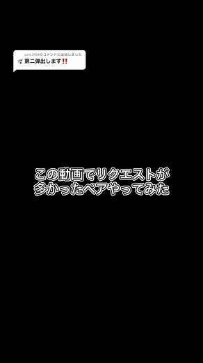 @com.3104 への返信 リクエスト多かったペアで作りました！🌟 #コムドット #コムドット歌詞動画 #コムドットしか勝たん #ゆませら #ひゅがりほ #やまにこ #ゆためい #ゆたきり #あむたんぽ #おすすめ #おすすめにのりたい #子供の顔