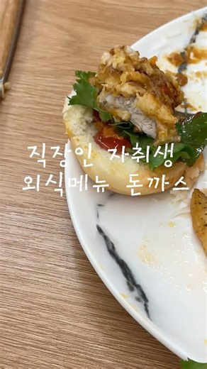 외식메뉴 돈까스