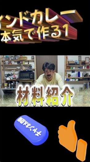 【असली】इंडियन करी बनाते हैं।🍛🍛🍛【本格】インドカレーを作ろう🍛🍛🍛