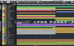cubase10上手教程