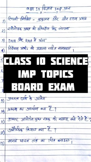 Class 10 vigyan imp question 2026 / #ncert