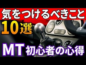 マニュアル車の運転で初心者が気をつけること10選【アバルト595納車1週間】