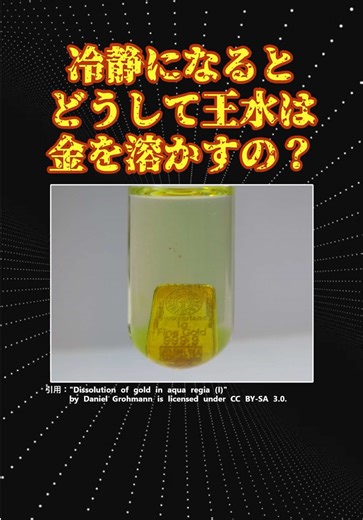 #化学 #ゆっくり解説