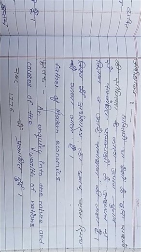 arth Shastra Kise Kahate Hain Arthshastra ke Janak kaun hai Adam Smith ki pustak ka name kab