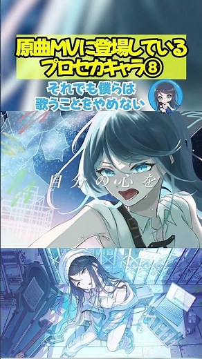原曲MVに登場するプロセカキャラ⑧ #プロセカ #VOCALOID #プロジェクトセカイ #ボカロ #初音ミク #劇場版プロセカ