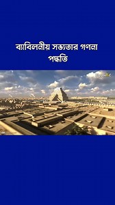 Babylonian counting system #BigganPiC #mathematics | BigganPiC