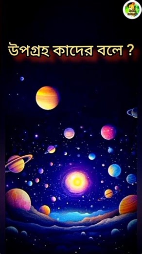 Who is called a satellite?