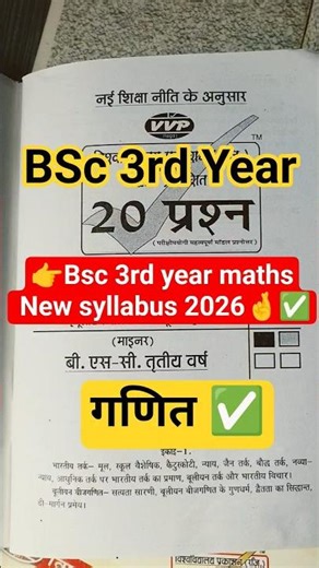 Bsc 3rd year maths new syllabus #bsc3rdyearmaths #newsyllabus2026 #motivation #bsceducationlectures