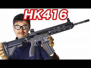VFC H&K HK416D 電動ガン 【究極416】Ver.2 AEG H&K社正式ライセンス マック堺のエアガンレビュー動画