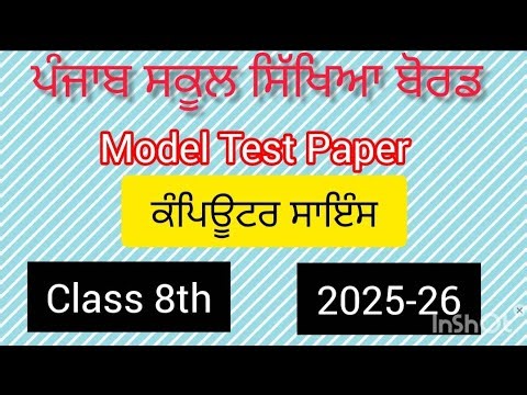Model Test Paper Computer science class 8 pseb 2025-26 / sample paper computer science PSEB class 8