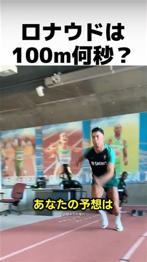 [Shocking] The Results of Ronaldo Trying a Track-Style Sprint Start