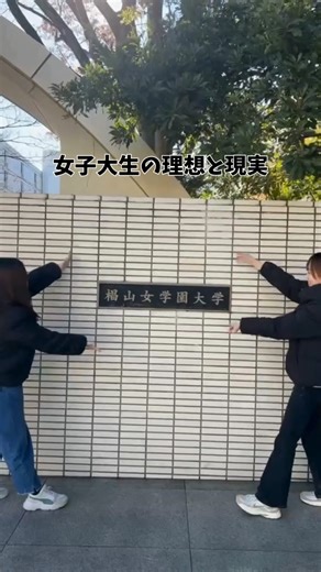 椙山女学園大学【公式アカウント】 on Instagram: "椙大生の「理想」と「現実」イメージは？ 1年生が大学での1日をリアルに再現しました！ 今回の動画は現代社会学科の基礎演習で制作しました。 ———————————————————————— 🎓椙山女学園大学のキャンパスライフやイベント情報を発信中！ フォローして、ほかの投稿もチェックしてね♪ 投稿まとめはこちら👉 @sugiyamauniv 「気になる！」と思ったら保存しておこう！ ———————————————————————— #椙山女学園大学 #椙山女学園 #sugiyama #椙山ライフ #学生広報チーム #星が丘キャンパス #理想 #現実"