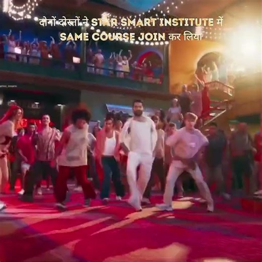 दोनों दोस्तों ने Star Smart Institute में Same Course Join कर लिया |