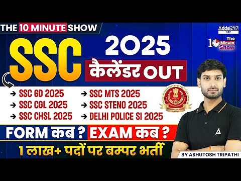 SSC Calendar 2025-26 | SSC Exam Calendar Out 2025 | SSC Official Exam Calendar | SSC Exams 2025
