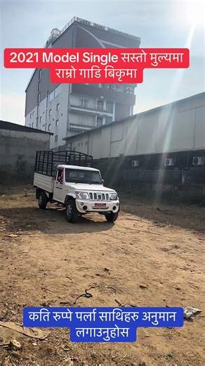 2021 Model Bolero SC बिक्रीमा - सस्तो मूल्यमा