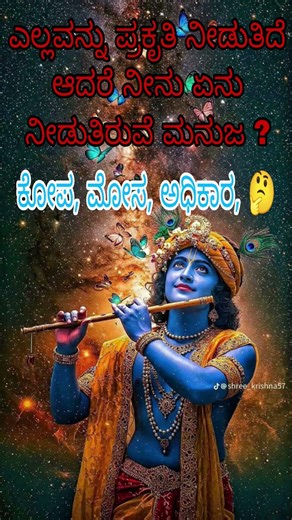 🤣Are you god #god #universe #revange #justice #karma #motivation #india #krishna #music