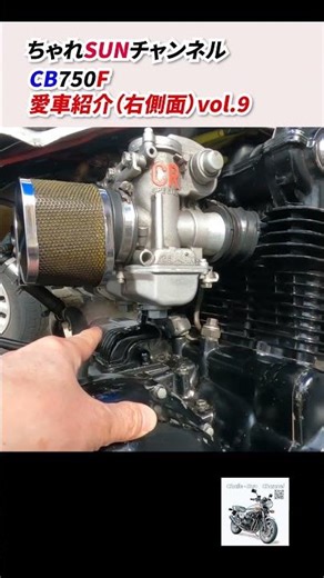 CB750F My Bike Introduction (Right Side) Vol. 9 #cb750f