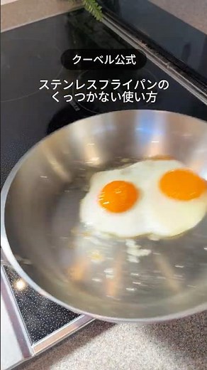 [Couvert Official] How to use a non-stick stainless steel frying pan
