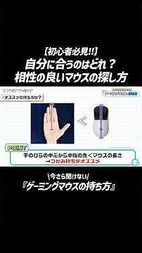 [Is Your Grip Actually Right for You?] How to Find Your Mouse Grip and the Perfect Mouse Match! #...