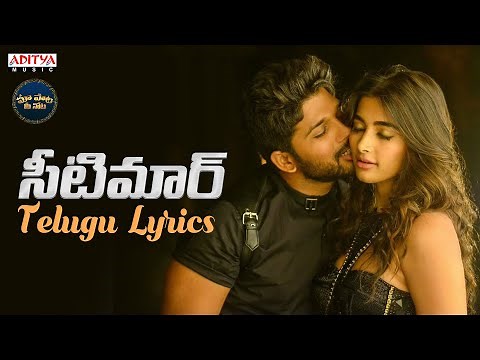 Seeti Maar Song With Telugu Lyrics |DJ Songs |AlluArjun |DSP |Party Songs Telugu |Maa Paata Mee Nota