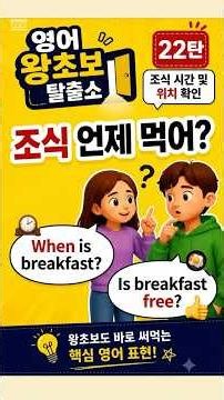 22탄 조식 시간 및 위치 확인하기