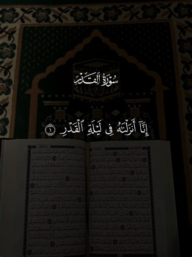 إنا أنزلناه في ليله القدر سورة القدر #ليلة_القدر #quran #رمضان #islamic_video