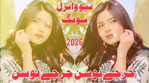 نیو وائرل سرائیکی سونگ 💔❤️‍🔥💕🫀 خرچے ہوسن چر چے ہوسن 🫀🖇️🫶🖇️🎶🎵🎧 Kharcha hosan charcha hosan New viral Saraiki song #viralpost2025シ #saraikivideo #Saraikisong #SaraikiPoetry #songwriting #Saraiki #song | Saraiki Song