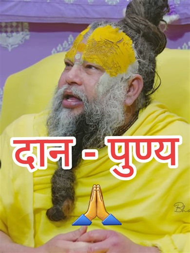दान पुण्य का महत्व और पाशुपतिनाथ में दान कैसे करें
