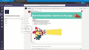 💬 ไอเดียการใช้ tags ใน Microsoft Teams ✔สื่อสารกับกลุ่มผู้เรียน กลุ่มทำงาน ด้วย tags ✔ใช้ในการจับคู่ แบ่งกลุ่มผู้เรียน กลุ่มโปรเจค ✔ปรับเปลี่ยนสมาชิกได้ตลอดเวลา ✔พิมพ์ชื่อ tags แทนที่จะต้องไปพิมพ์ชื่อผู้เรียนทั้งกลุ่ม ✔ใช้กับ @ mention หรือ ใช้ chat เป็นกลุ่ม https://youtu.be/l9AdZKtuPFQ #MicrosoftTeams #Tags | Thailand Mrst in Education