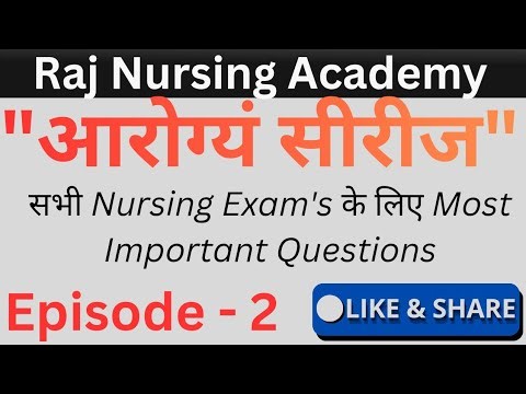 आरोग्यं सीरीज part-2 Nursing की सभी Exam की और दमदार तैयारी के लिए महत्वपूर्ण सीरीज By Rajendra sir