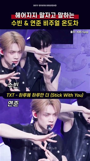 The visual contrast between Yeonjun and Soobin saying "Let's not break up" [TXT (Tomorrow X Toget...